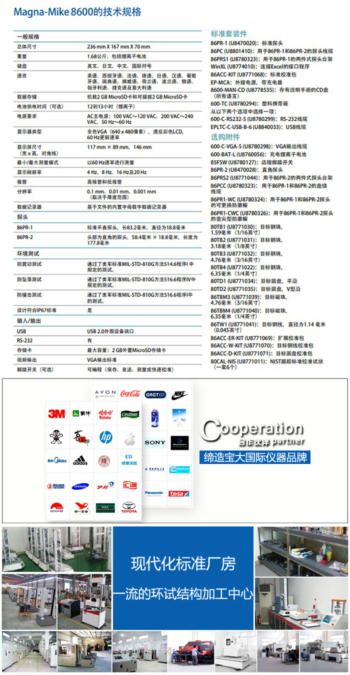 霍尔厚度计技术参数